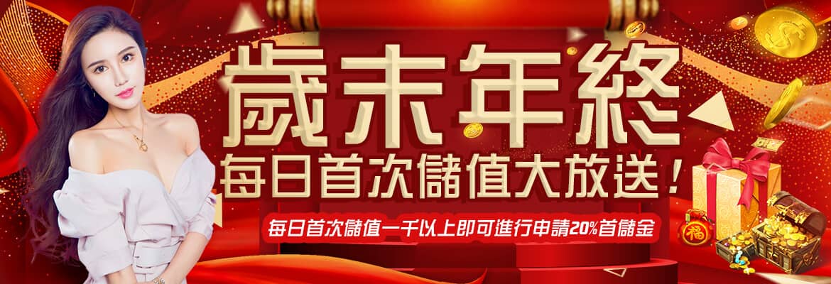 諾亞娛樂-歲末年終每日首次儲值大放送
